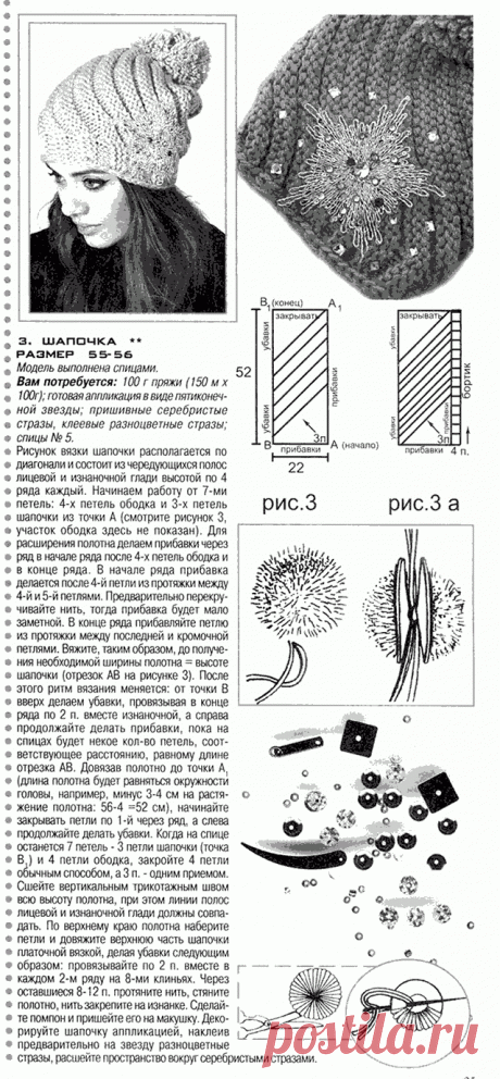 Потрясающая шапочка Спиралька спицами из Журнала Мод | Вязание Шапок - Модные и Новые Модели