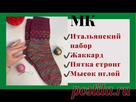 МК Маринай | Новогодние носки спицами