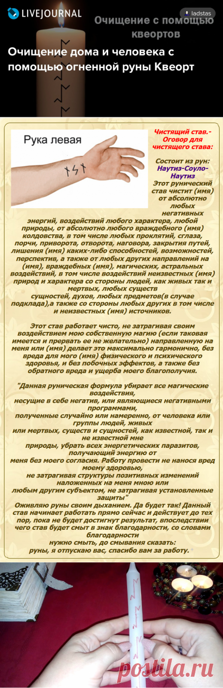 Очищение дома и человека с помощью огненной руны Квеорт: ladstas — ЖЖ