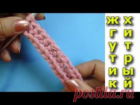 Начинаем вязать – Видео уроки вязания » Необычный жгутик спицами – симметричный