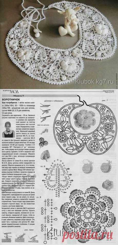 Воротничок из ирландских мотивов