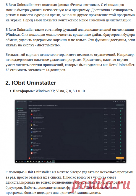 Как удалять программы в Windows без следа