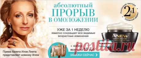 Светлана Макарова - AVON Продукты