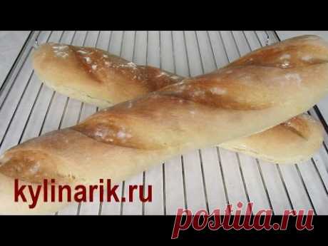 Французский БАГЕТ! Рецепт французского домашнего хлеба в ДУХОВКЕ! Рецепт хлеба от kylinarik.ru