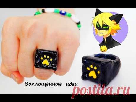 Как сделать КОЛЬЦО КОТА НУАРА/Супер Кот/Леди Баг/Ring /Ladybug and Chat Noir Cat/Как сшить костюм/