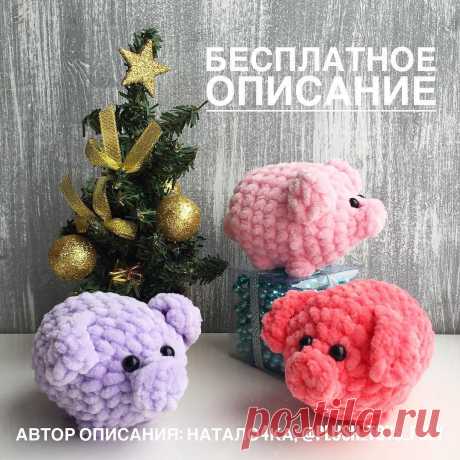 Вязаная мини-свинка схема крючком | Hi amigurumi