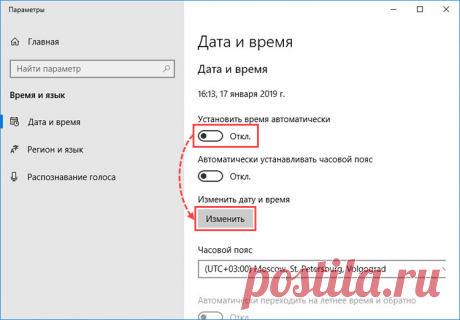 Как проверить и изменить системную дату, время и часовой пояс в Windows