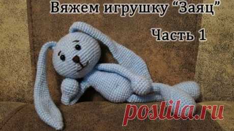 Вязание крючком. Игрушка "Заяц". Crochet Rabbit. Часть 1/3