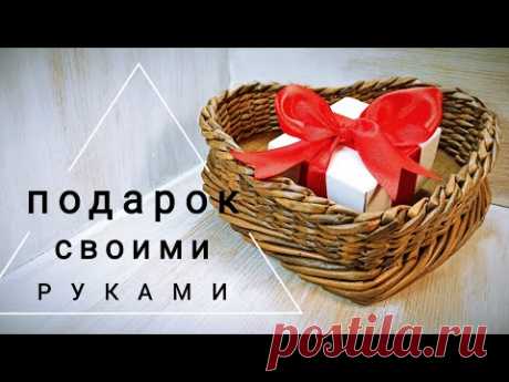 Подарок своими руками! DIY