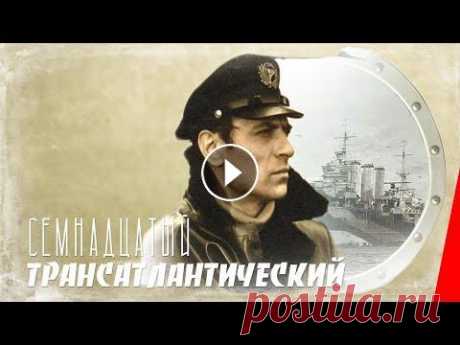 Семнадцатый трансатлантический (1972) фильм Июнь 1942 года. Из Исландии в Мурманск отправляются транспортные корабли с военными грузами — помощью союзников воюющей России. Охрана их поручена бри...