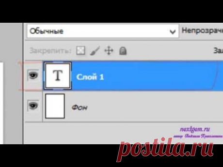 Урок 10 видеокурса &quot;Фотошоп для всех&quot; Работа с текстом в фотошоп. - YouTube