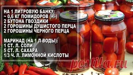 Мамины ПОМИДОРЫ на Зиму БЕЗ УКСУСА – Так ВКУСНО, что выпьешь даже рассол!