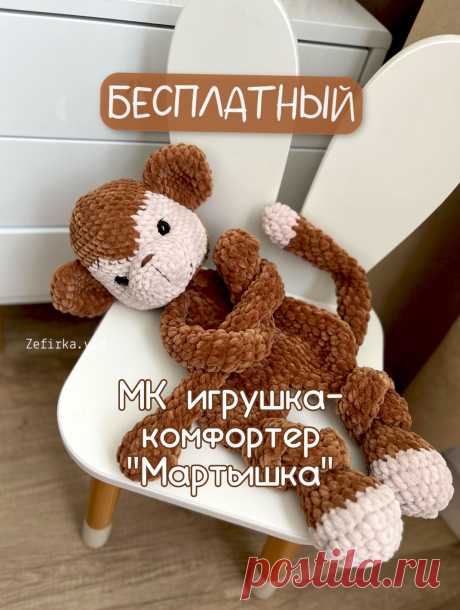 PDF Мартышка крючком. FREE crochet pattern; Аmigurumi animal patterns. Амигуруми схемы и описания на русском. Вязаные игрушки и поделки своими руками #amimore - плюшевая обезьянка, большая обезьяна из плюшевой пряжи, комфортер в виде мартышки.