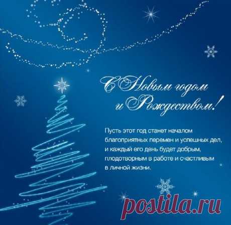 Title: Поздравительная открытка с новым годом от организации Found on Google from iecards.ru