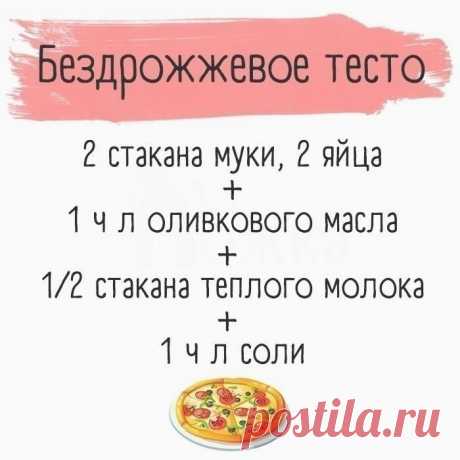 5 видов теста для приготовления вкусной пиццы.