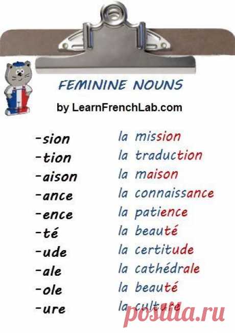 Найдено на сайте learnfrenchlab.com.