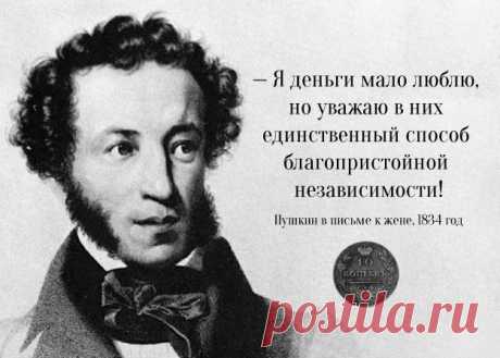 20 малоизвестных афоризмов и цитат А.С. Пушкина — Болтай