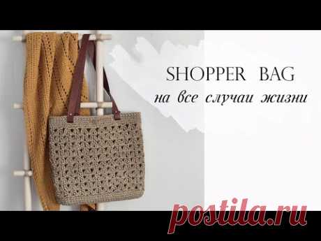 Вязаная сумка "SHOPPER BAG" ,на все случаи | Авоська | Шопер | сумка из джута.| crochet bag