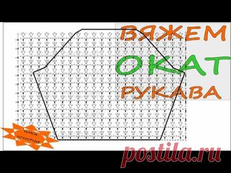 Вяжем окат рукава для детского костюма крючком Вязание Прямые трансляции