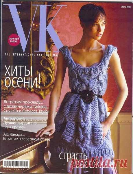 Vogue Knitting Осень 2008 - Нерусские журналы - Журналы по рукоделию - Страна рукоделия