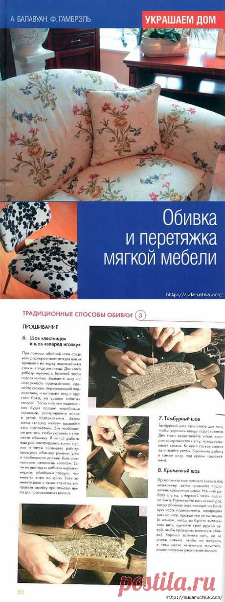 &quot;Обивка и перетяжка мягкой мебели.&quot; Книга по рукоделию..