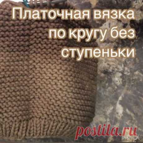 Виктория Кремнёва в Instagram: «Чтобы избежать ступеньки при переходе на новый ряд в палаточной вязке нужно сделать следующее в изнаночном ряду: 🔻 последнюю петлю снять…» 7,175 отметок «Нравится», 104 комментариев — Виктория Кремнёва (@kremnevaknitter) в Instagram: «Чтобы избежать ступеньки при переходе на новый ряд в палаточной вязке нужно сделать следующее в…»