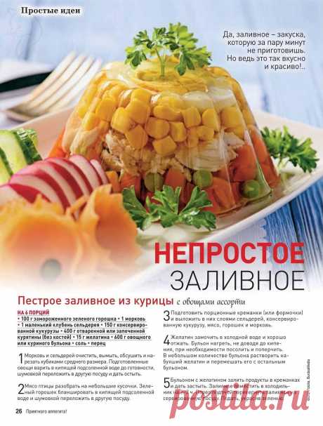 Пестрое заливное из курицы с овощами ассорти