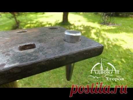 Самодельная наковальня от адвоката Егорова   DIY  homemade   anvil