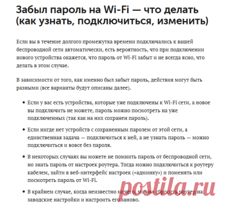 Забыл пароль на Wi-Fi — что делать (как узнать, подключиться, изменить)