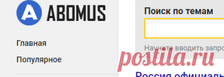 Abomus News | Главная