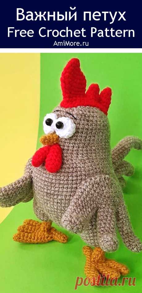 PDF Важный петух крючком. FREE crochet pattern; Аmigurumi cock patterns. Амигуруми схемы и описания на русском. Вязаные игрушки и поделки своими руками #amimore - Петух, петушок, пасхальное украшение, Пасха.