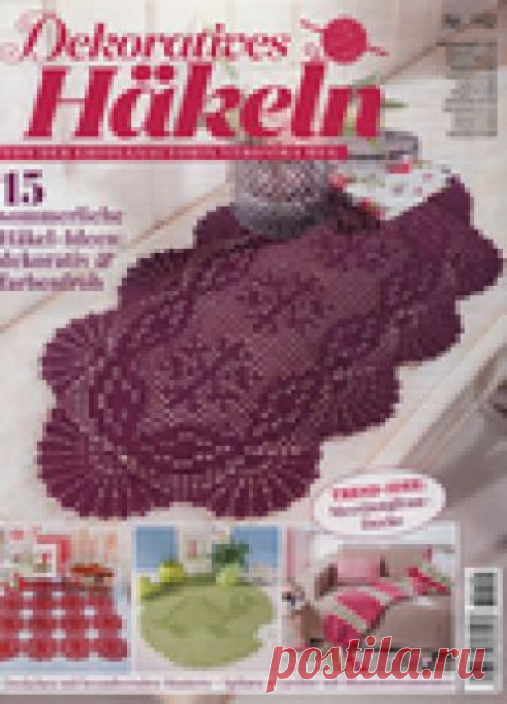 Dekoratives Hakeln №142 2018 . Журнал по вязанию.