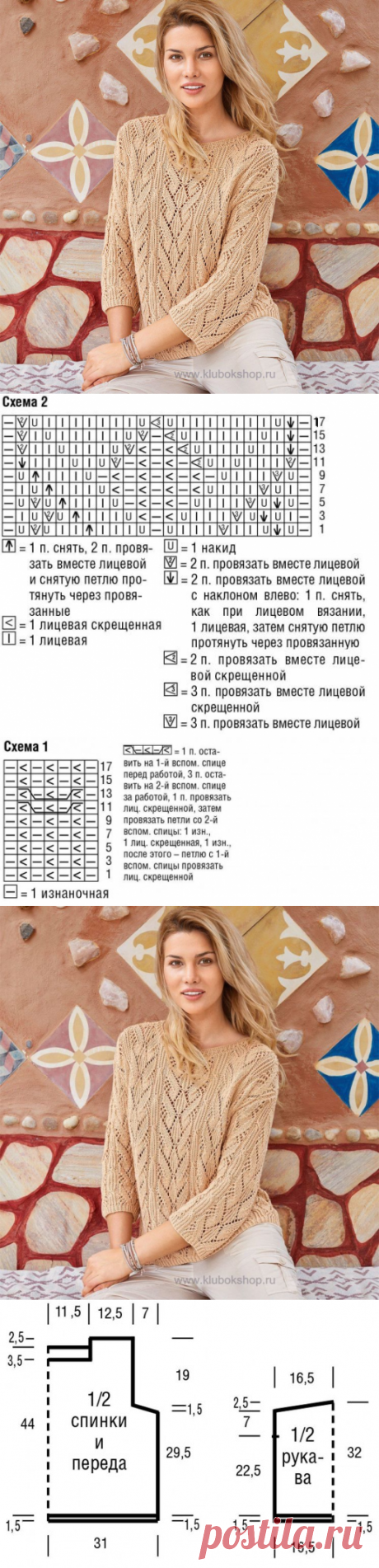 УЗОРЧАТЫЙ ДЖЕМПЕР ЦВЕТА ПУДРЫ (Вязание спицами) – Журнал Вдохновение Рукодельницы