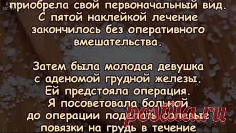 СОЛЕВЫЕ ПОВЯЗКИ лечат почти ВСЁ. Часть 1. История