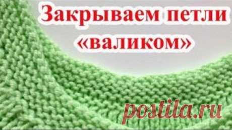 DIY Исландский способ закрытия петель спицами