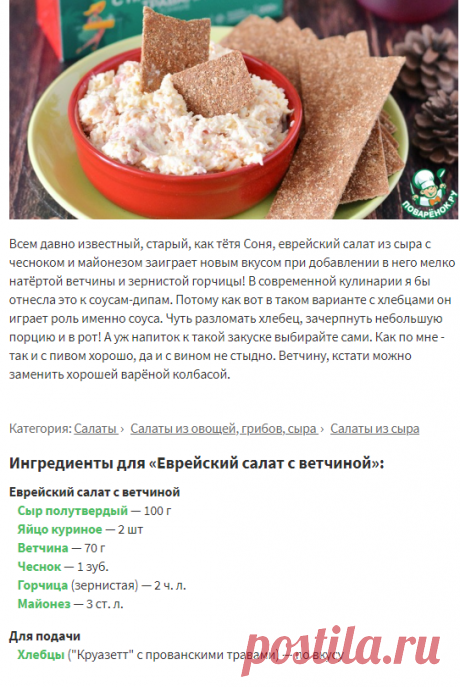 Еврейский салат с ветчиной – кулинарный рецепт