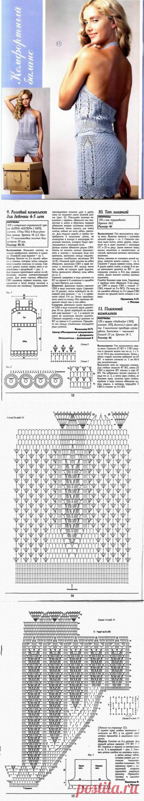 Комплект крючком: топ и шорты