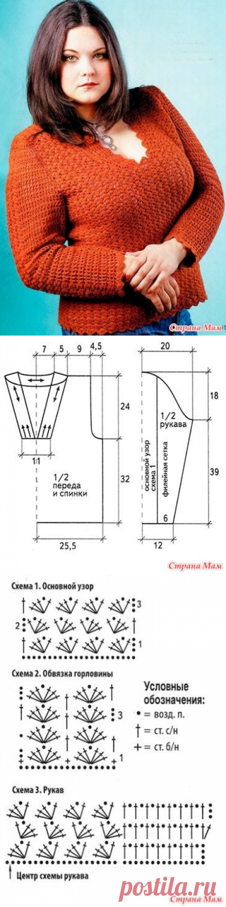 Терракотовый пуловер. - Все в ажуре... (вязание крючком) - Страна Мам