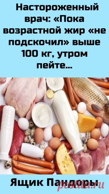 ЖИР НЕ ОТ ПИЩИ! ИЗБАВИТЬСЯ ДО 15КГ ЖИРА МОЖНО БЕЗ ХИМИИ, ГОЛОДА И ФИЗИЧЕСКИХ НАГРУЗОК.
Диеты, физические упражнения, таблетки и липосакция являются сегодня основными методами борьбы с лишним весом, однако, судя по тому, что количество полных людей продолжает расти, является массовым и эффективным.
– Сжигание жира
– Подавление аппетита
– Нормализация гормонального фона
– Омоложение и очищение организма
– Тонизирующий эффект за счет сожжения жировой массы




идеи для фартуков