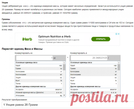 🔴➤● КАЛЬКУЛЯТОР – Унции в Граммы | Сколько грамм в унциях