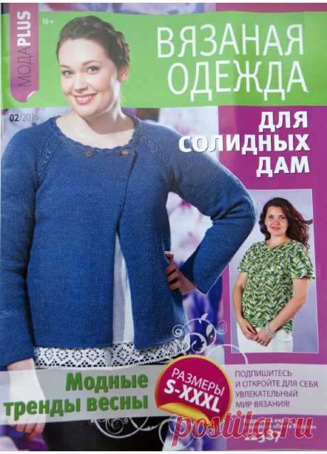 Knitted Сlothes Plus Size №2 2016 plus size, magazine