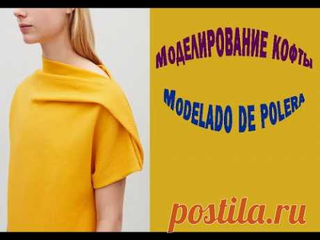 Моделирование кофты. Modelado de polera