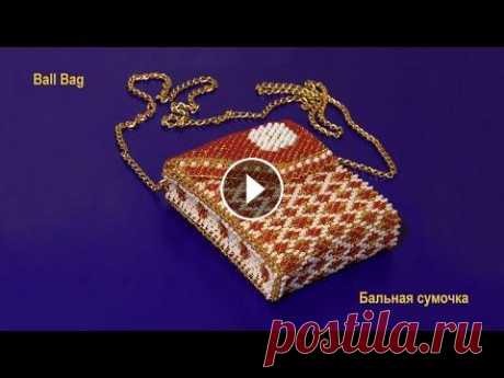 Бисер. Мастер-класс. Бальная сумочка. Beads.  Lesson. Ball Bag Для качественного просмотра данного мастер-класса нажмите значок шестеренки (Настройки) в нижнем углу видео, выберите Качество 720....