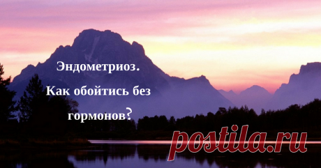 Эндометриоз. Причину нашли? | В гостях у доктора