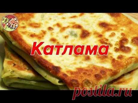 Слоёные лепёшки с луком (Катлама). Puff pastries with onion Katlama.