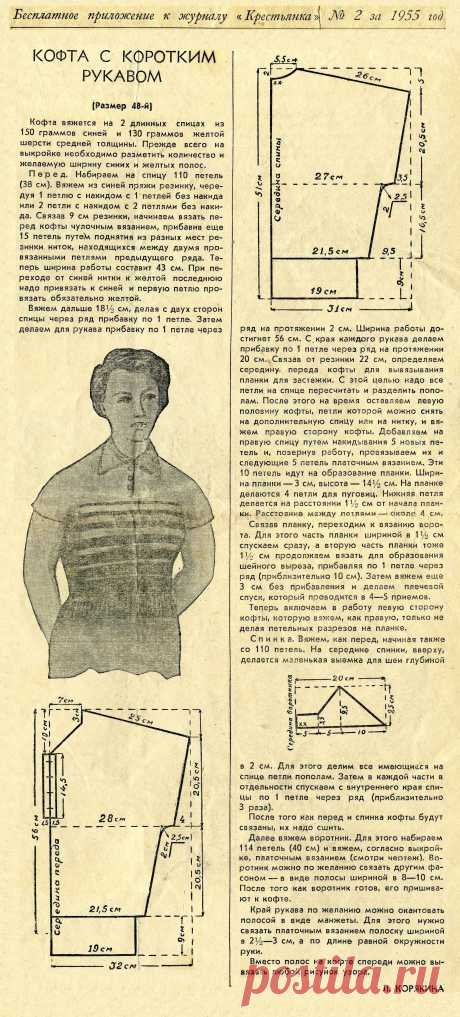 Вязаная женская кофта с коротким рукавом