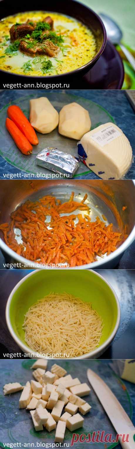 Рецепты вегетарианские. Пошаговые рецепты с фото.: Сырный суп