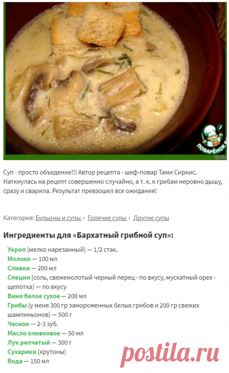 Бархатный грибной суп – кулинарный рецепт