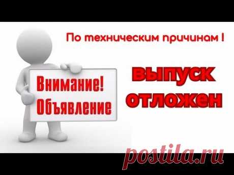 Выпуск 18/10/2017 откладывается на 25/10/2017 по техническим причинам.