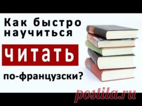 Leçon 1. Французский алфавит  с произношением.(аудио он-лайн) L'Alphabet français.   Интенсивный курс по французскому языку в Москве (для начинающих)       Аa [a]  Bb [be]  Cc [se]  Dd [de]  Ee [ǝ]  Ff [ɛf]  Gg [ʒe] -  Hh [...